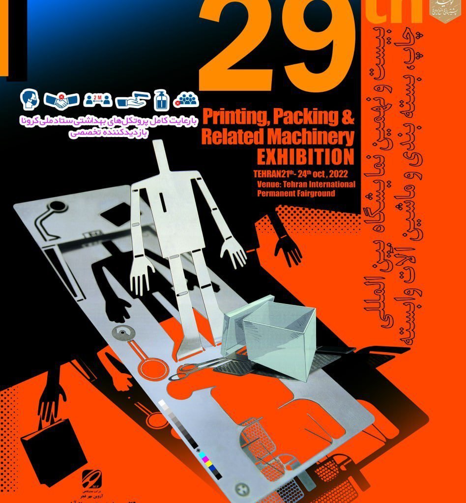 International exhibition of printing and packaging, industries and machines, Vabsneh, Tehran, 2022